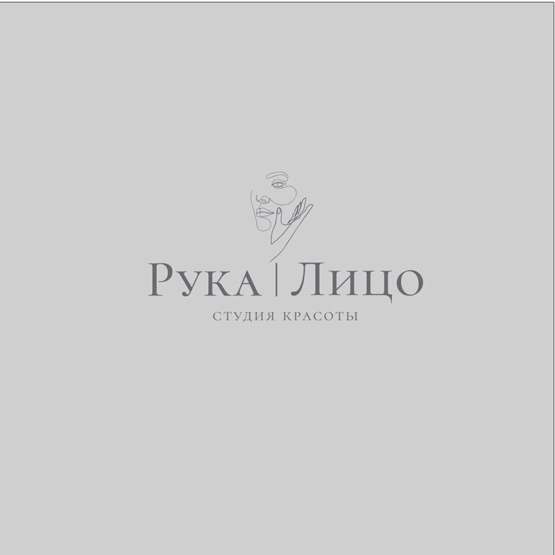 РУКА | ЛИЦО