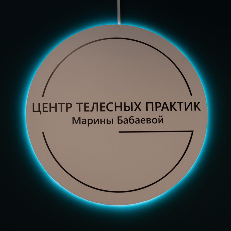 Массаж |Центр телесных практик Марины Бабаевой