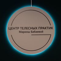 Массаж |Центр телесных практик Марины Бабаевой — LPG массаж в городе Балаково