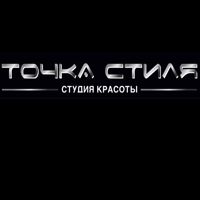 Точка Стиля студия красоты — микротоки в Краснодаре