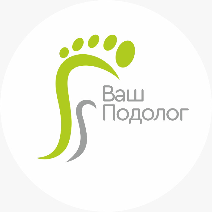 Ваш Подолог