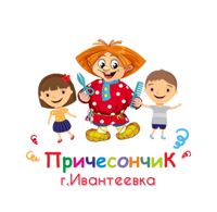 Причесончик Ивантеевка — колорирование в городе Ивантеевка