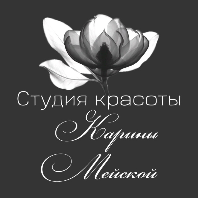 Студия Красоты Карины Мейской