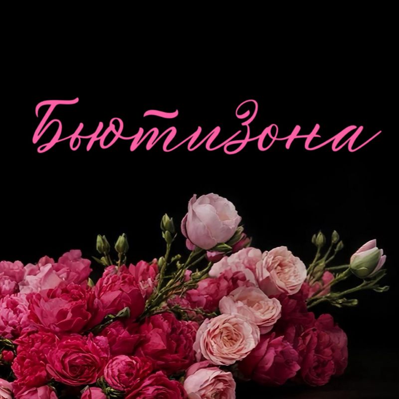 БьютиЗона