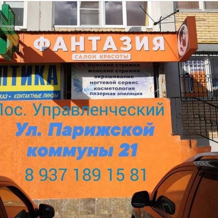 салон красоты,, Фантазия,,