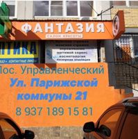 салон красоты,, Фантазия,, — микротоки в Самаре