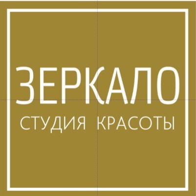 Студия Красоты Зеркало