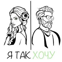 «Я ТАК ХОЧУ» — эйртач в Екатеринбурге