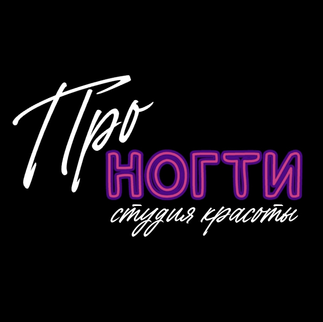 ПроНогти