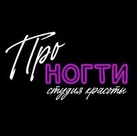 ПроНогти — укрепление акриловой пудрой в Сочи