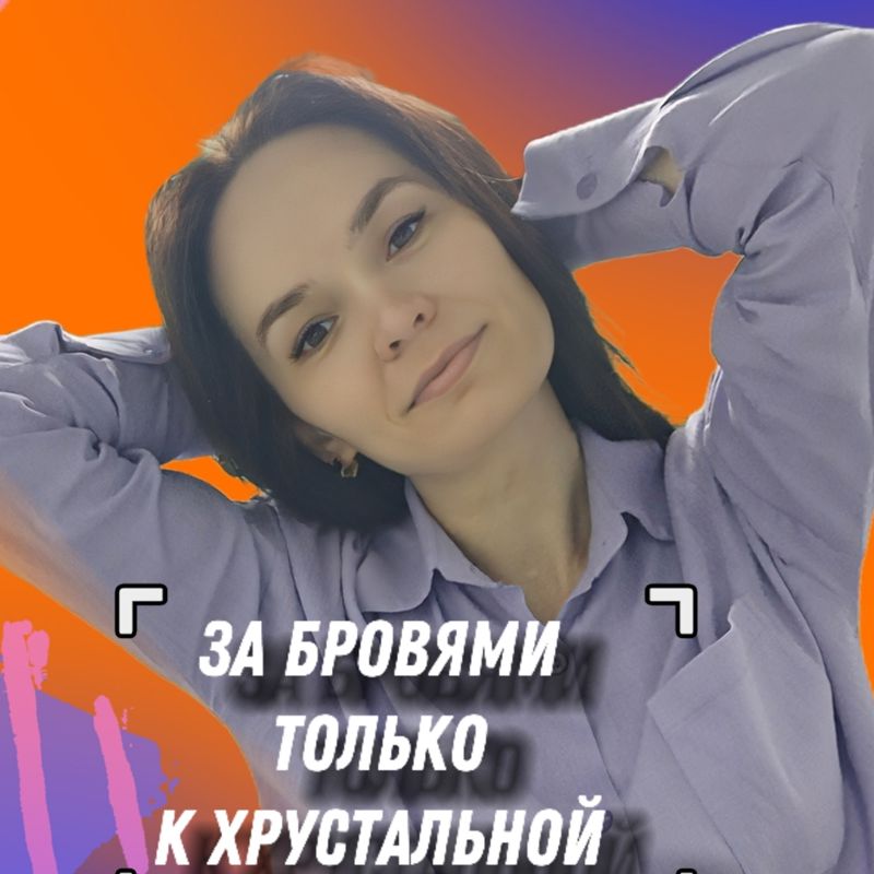 Ирина Хрусталь