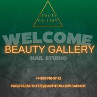 Beauty gallery — rf-лифтинг в городе Бердск