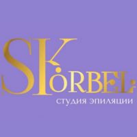 Студия лазерной эпиляции и депиляции SKorbel — консультация в городе Орёл