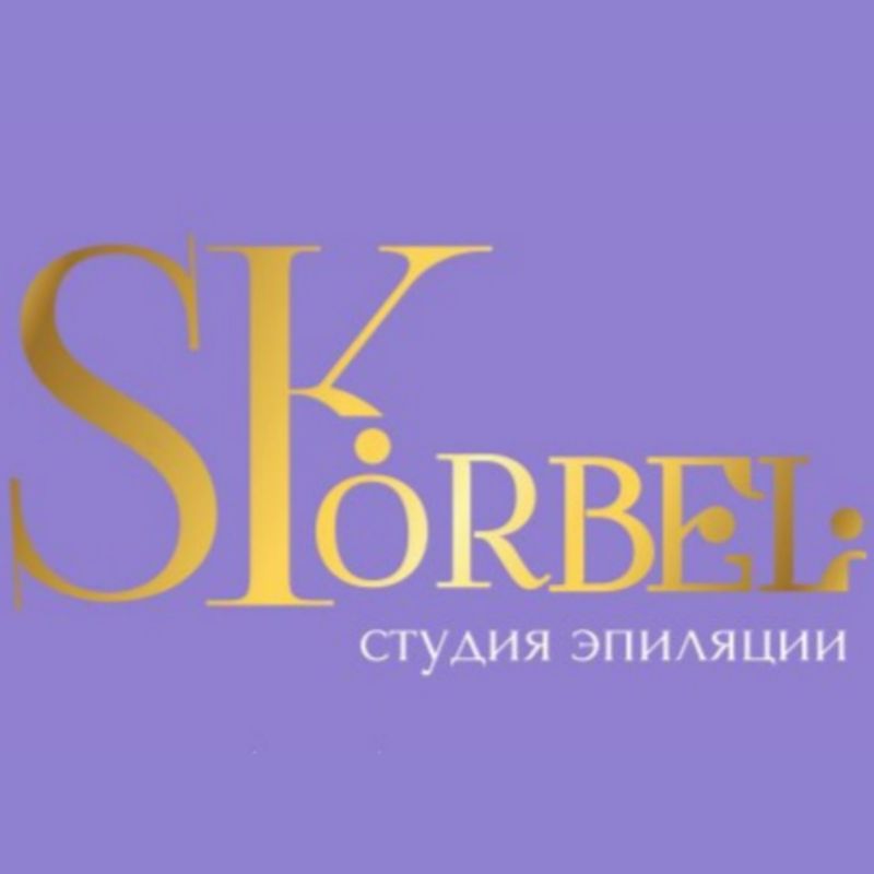 Студия лазерной эпиляции и депиляции SKorbel