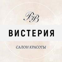 ВИСТЕРИЯ салон красоты — наращивание ресниц + оформление бровей в Туле