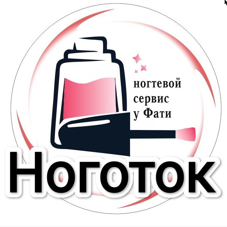 Ноготок