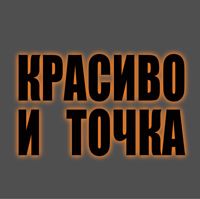 Салон красоты Красиво И Точка — бритьё бороды в Балашихе