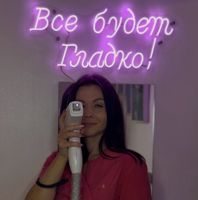 Студия «ВСЁ БУДЕТ ГЛАДКО» — rf-лифтинг в городе Бор