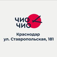 ЧиоЧио Ставропольская 181 — спа-массаж в Краснодаре