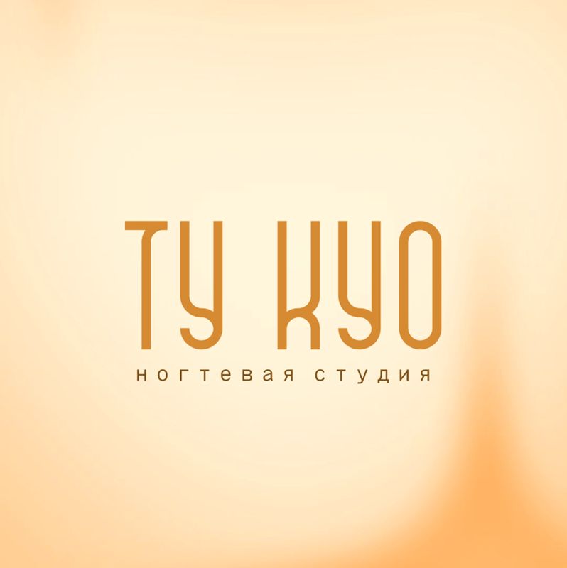 Ту Куо
