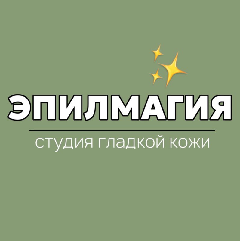 Студия гладкости ЭПИЛМАГИЯ