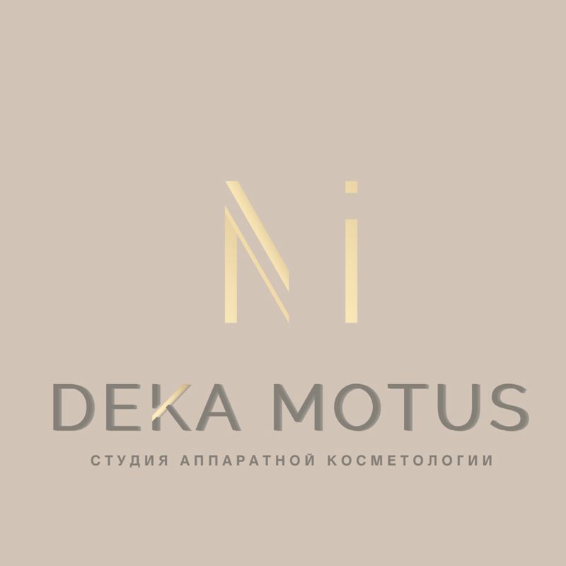 DEKA MOTUS (СТУДИЯ АППАРАТНОЙ КОСМЕТОЛОГИИ )