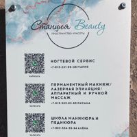 Станция Beauty — френч в Барнауле