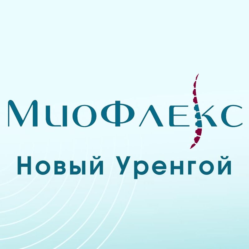 Миофлекс