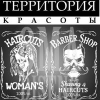 Барбершоп Территория красоты — модельная стрижка в городе Новочебоксарск