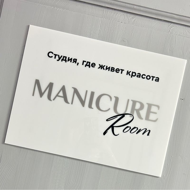Студия маникюра и педикюра