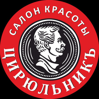 Цирюльникъ