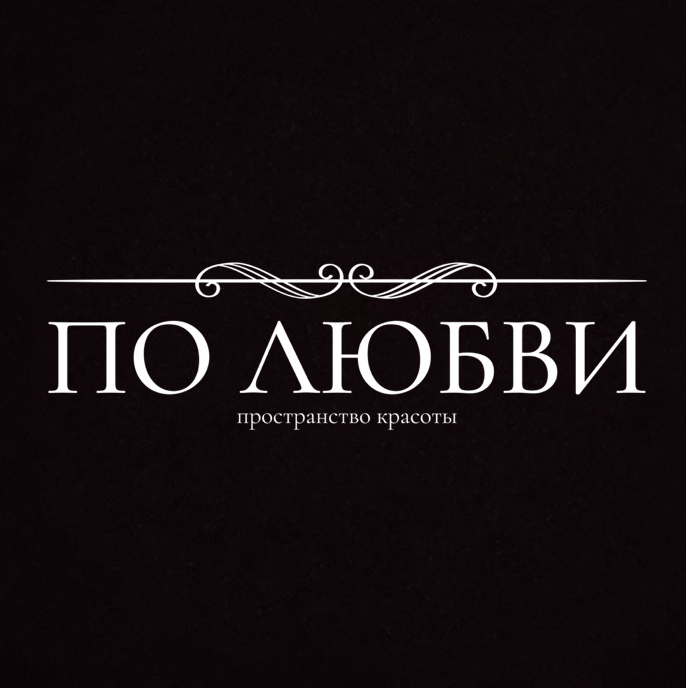 ПО ЛЮБВИ / пространство красоты