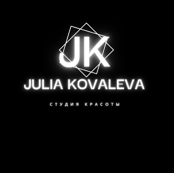 Ковалева Юлия