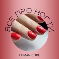 LUMANICURE — бритьё бороды в городе Красногорск