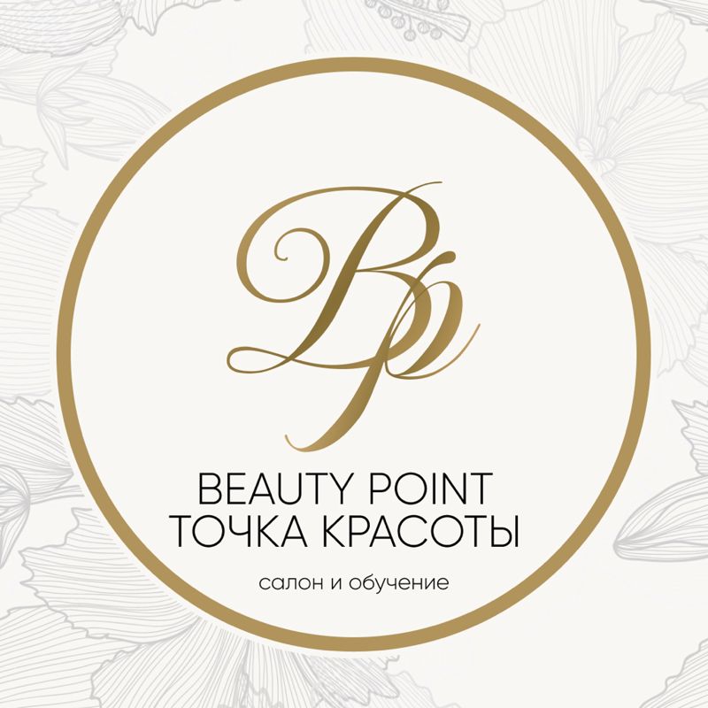 Beauty point / Точка красоты