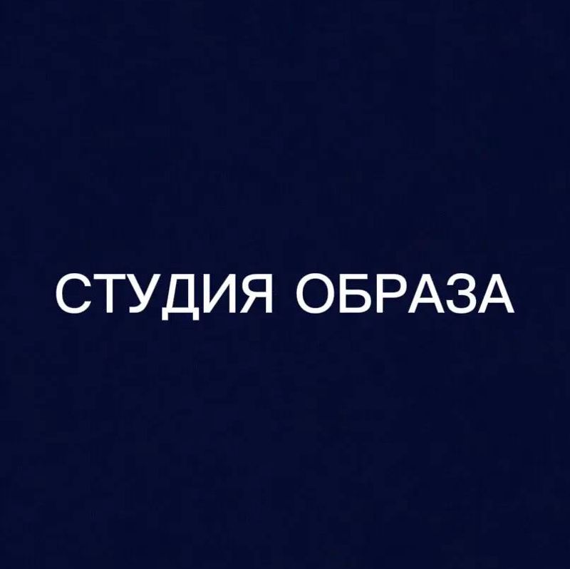 Студия Образа