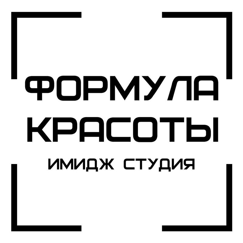 Формула красоты