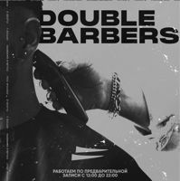 Double barbers — стрижка/моделирование бороды в Екатеринбурге