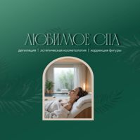 Любимое СПА — массаж лица в Нижневартовске
