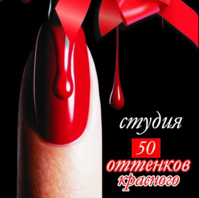 Студия. Маникюра и педикюра. Елены Востриковой.
