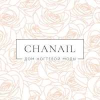 CHANAIL Дом ногтевой моды — спа для рук в Череповце