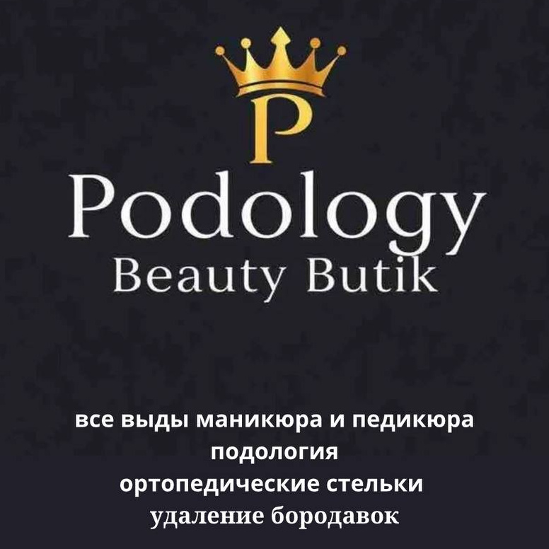 Студия здоровых ногтей и подологии &amp;quot;Podobeauty-butik&amp;quot;
