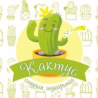 Студия шугаринга КАКТУС — шугаринг в Ухте
