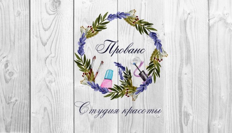 Прованс