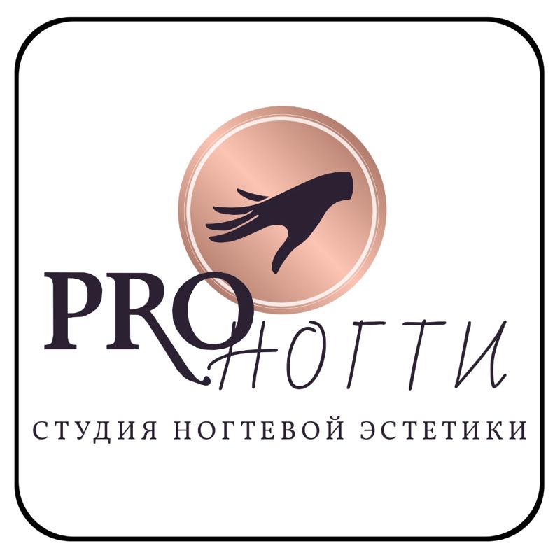 Студия ногтевой эстетики &amp;quot;PRO ногти&amp;quot;