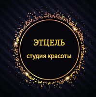 Студия Красоты Этцель — перманентный макияж губ в Люберцах