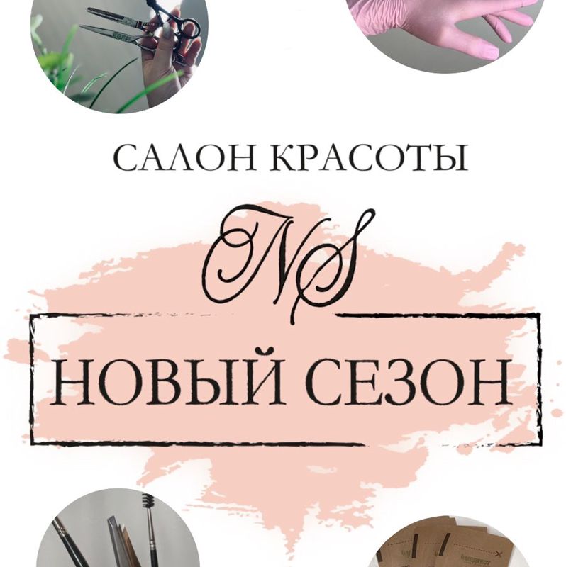 Новый Сезон