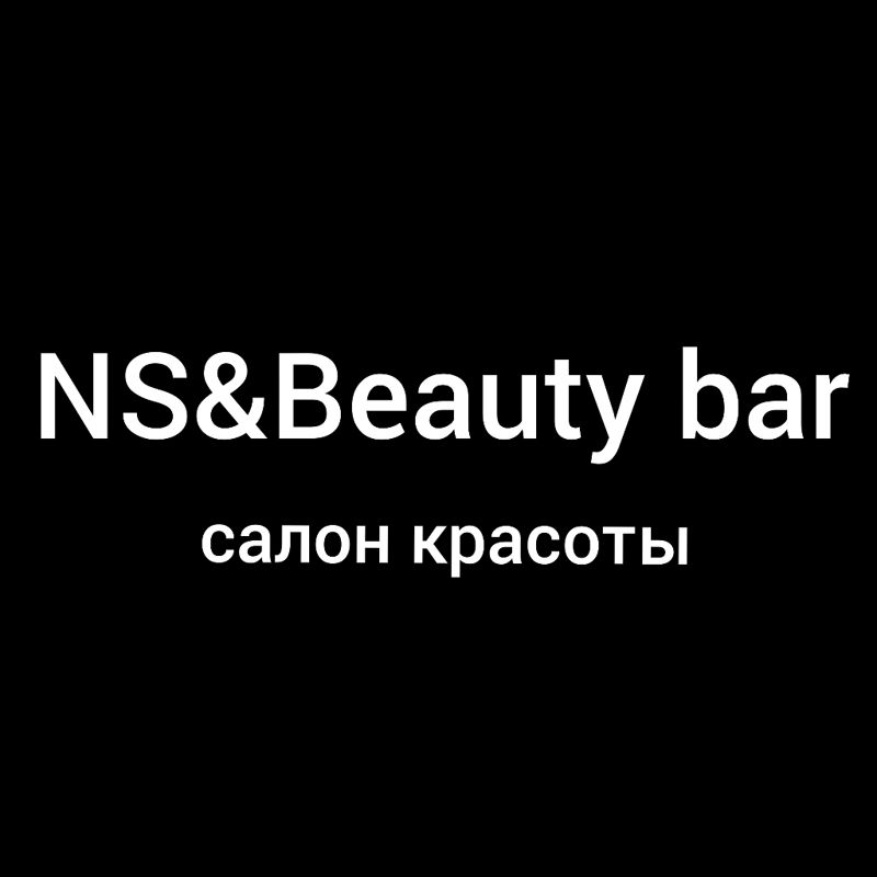 Бьюти бар (NS &amp;amp;Beauty bar)