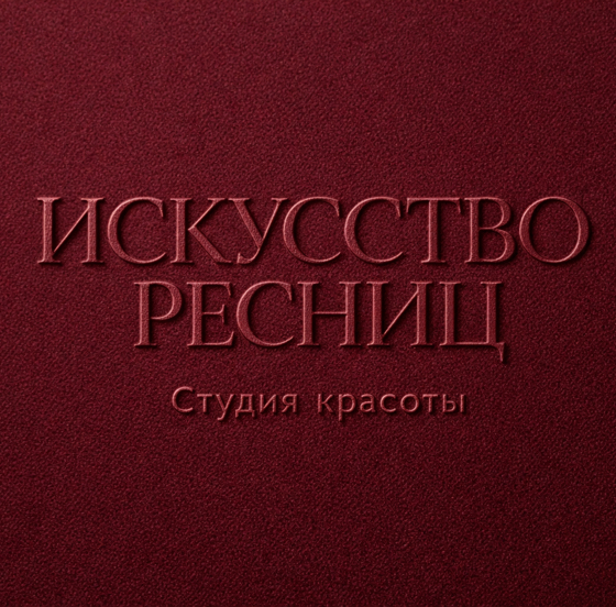 ИСКУССТВО РЕСНИЦ