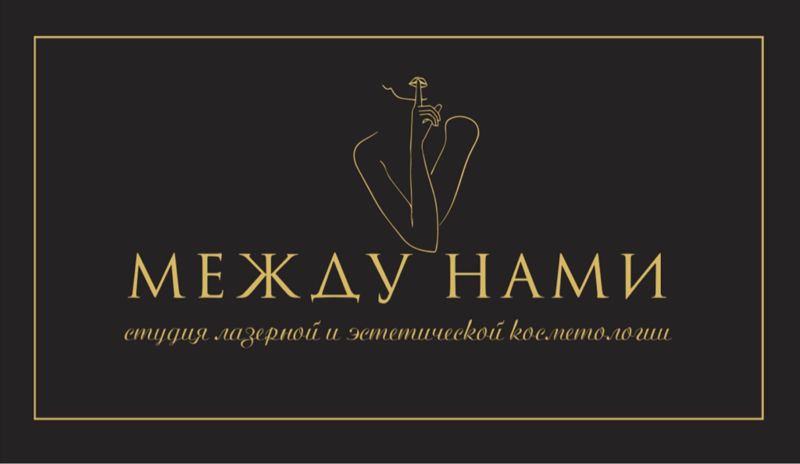 «Между нами» студия лазерной эпиляции и коррекции фигуры г. Саранск